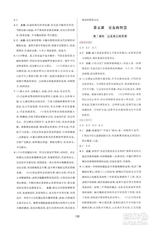 三维数字课堂2019七年级道德与法治上册人教版答案