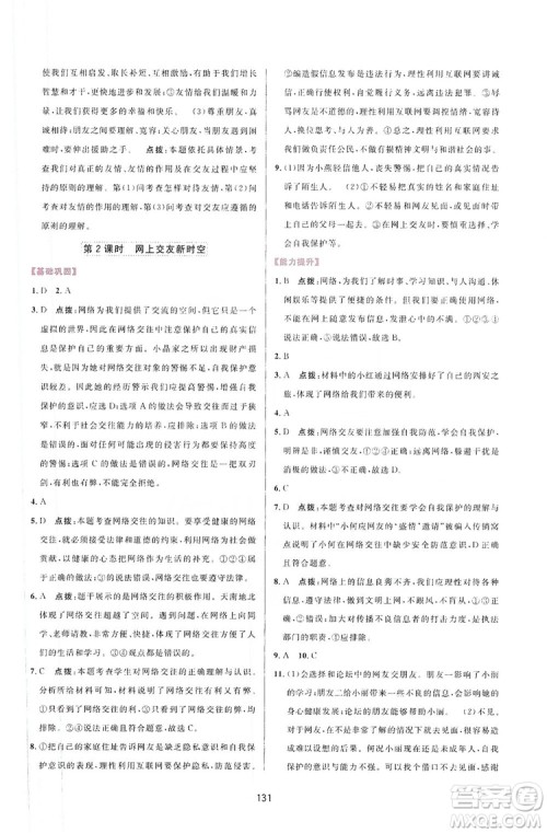 三维数字课堂2019七年级道德与法治上册人教版答案