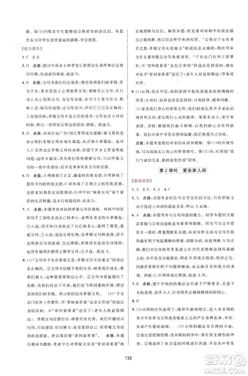 三维数字课堂2019七年级道德与法治上册人教版答案