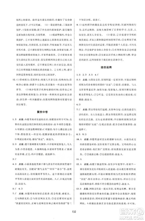 三维数字课堂2019七年级道德与法治上册人教版答案 三维数字课堂2019七年级道德与法治上册人教版答案