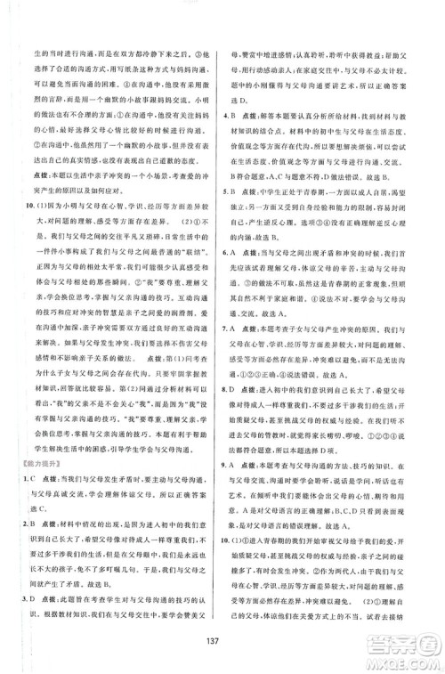 三维数字课堂2019七年级道德与法治上册人教版答案