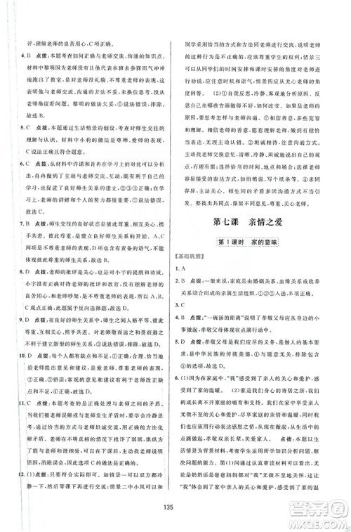 三维数字课堂2019七年级道德与法治上册人教版答案