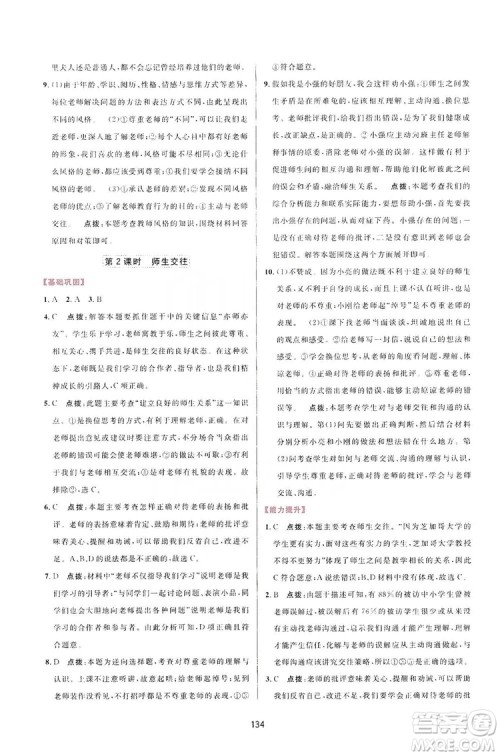三维数字课堂2019七年级道德与法治上册人教版答案 三维数字课堂2019七年级道德与法治上册人教版答案