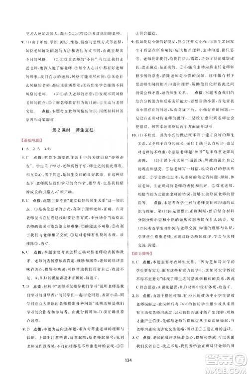 三维数字课堂2019七年级道德与法治上册人教版答案