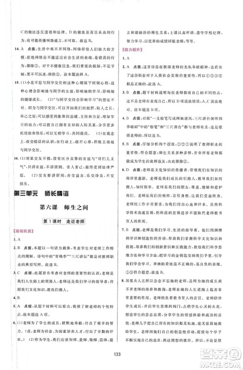 三维数字课堂2019七年级道德与法治上册人教版答案 三维数字课堂2019七年级道德与法治上册人教版答案