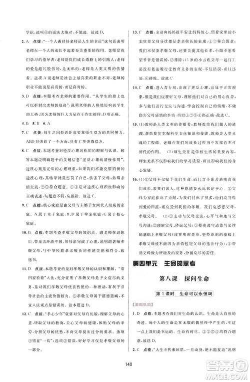 三维数字课堂2019七年级道德与法治上册人教版答案 三维数字课堂2019七年级道德与法治上册人教版答案