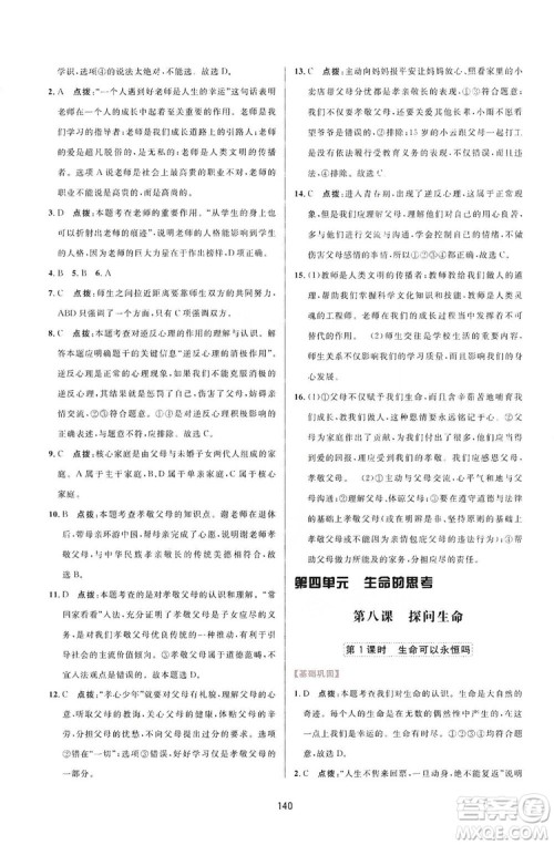 三维数字课堂2019七年级道德与法治上册人教版答案