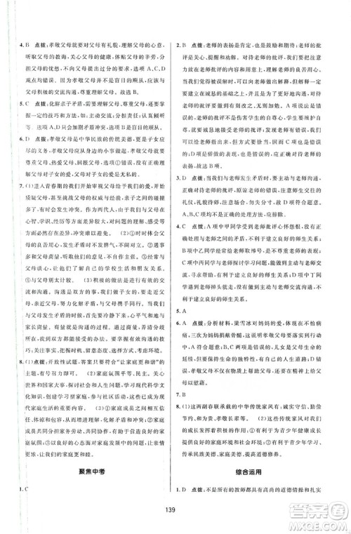 三维数字课堂2019七年级道德与法治上册人教版答案 三维数字课堂2019七年级道德与法治上册人教版答案