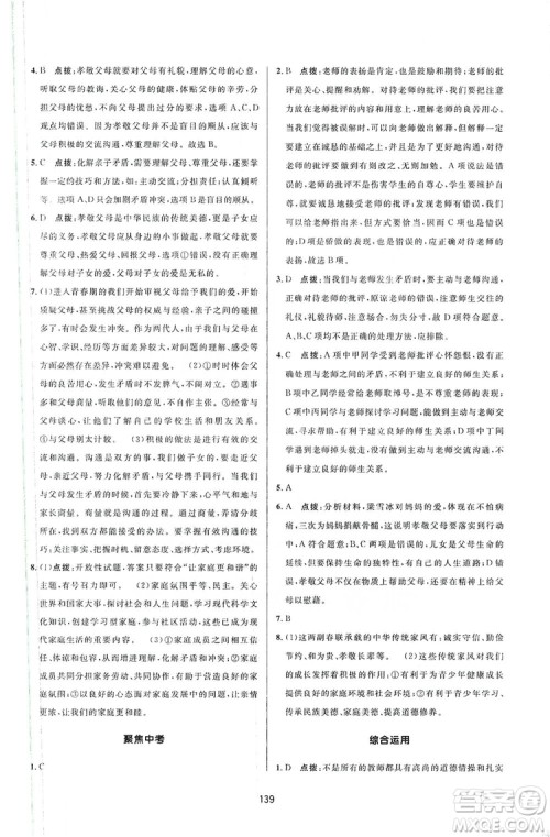 三维数字课堂2019七年级道德与法治上册人教版答案