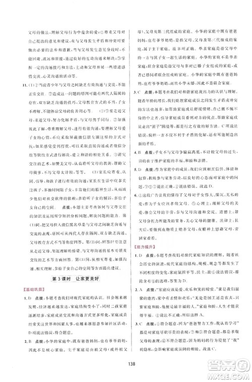 三维数字课堂2019七年级道德与法治上册人教版答案 三维数字课堂2019七年级道德与法治上册人教版答案