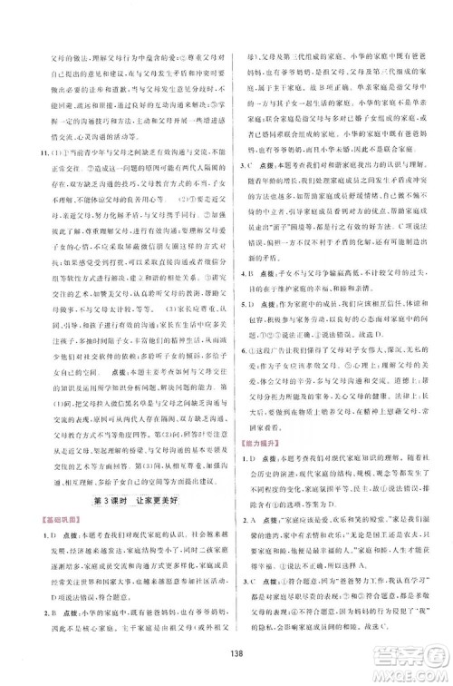 三维数字课堂2019七年级道德与法治上册人教版答案