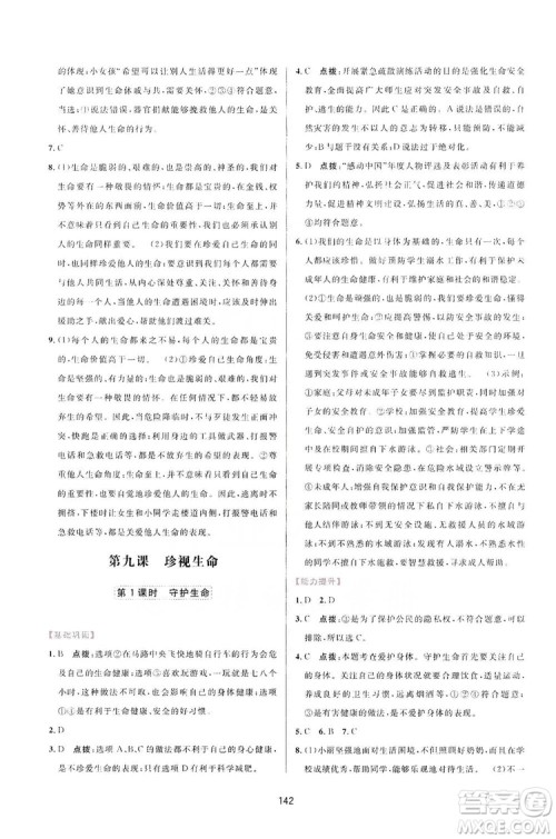 三维数字课堂2019七年级道德与法治上册人教版答案