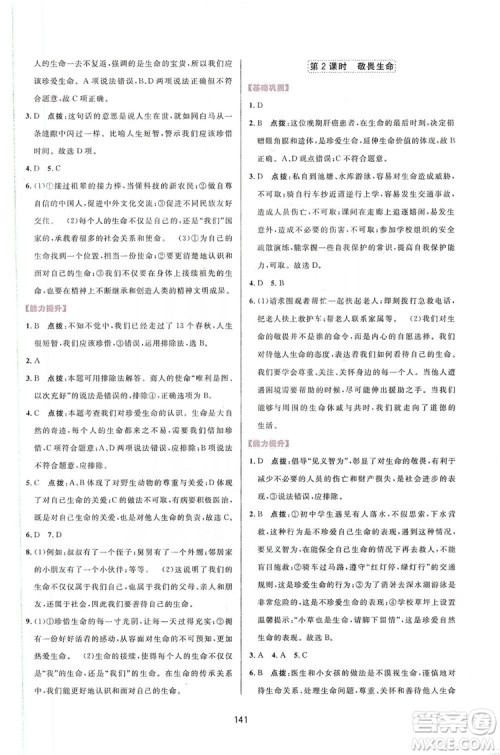 三维数字课堂2019七年级道德与法治上册人教版答案