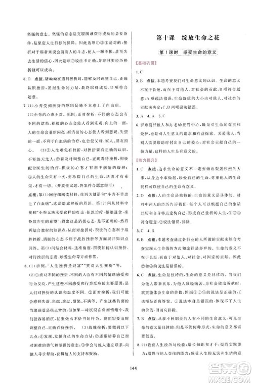 三维数字课堂2019七年级道德与法治上册人教版答案