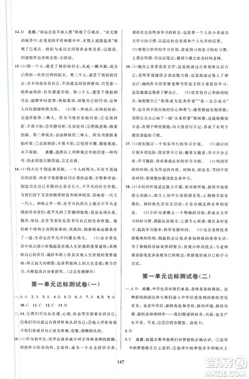 三维数字课堂2019七年级道德与法治上册人教版答案 三维数字课堂2019七年级道德与法治上册人教版答案