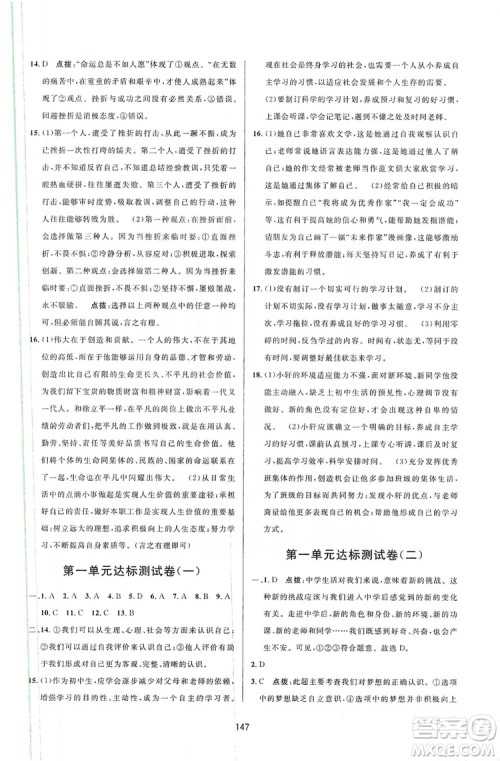 三维数字课堂2019七年级道德与法治上册人教版答案