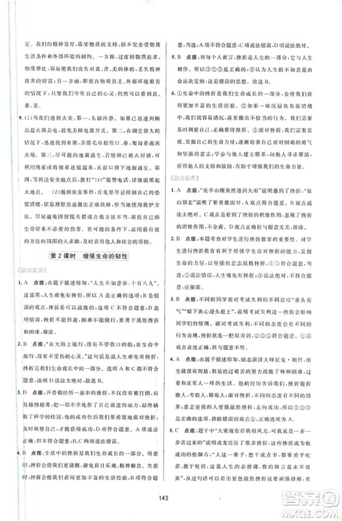 三维数字课堂2019七年级道德与法治上册人教版答案