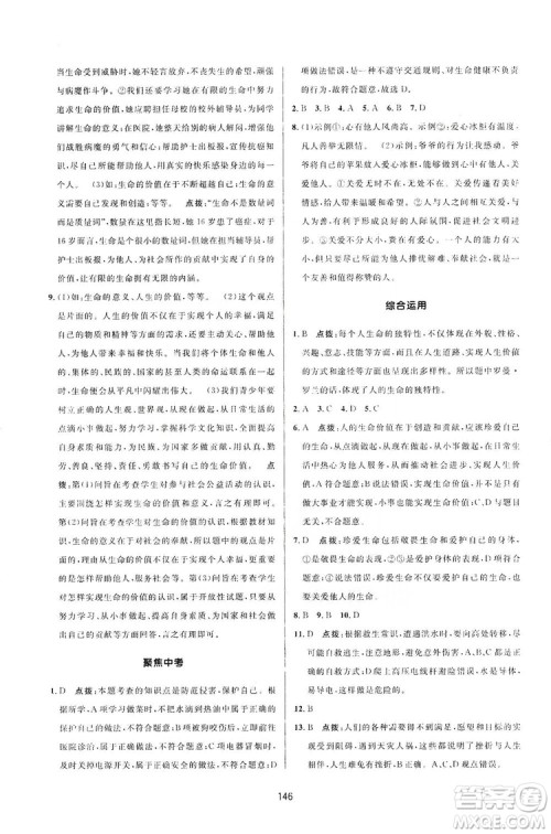 三维数字课堂2019七年级道德与法治上册人教版答案 三维数字课堂2019七年级道德与法治上册人教版答案