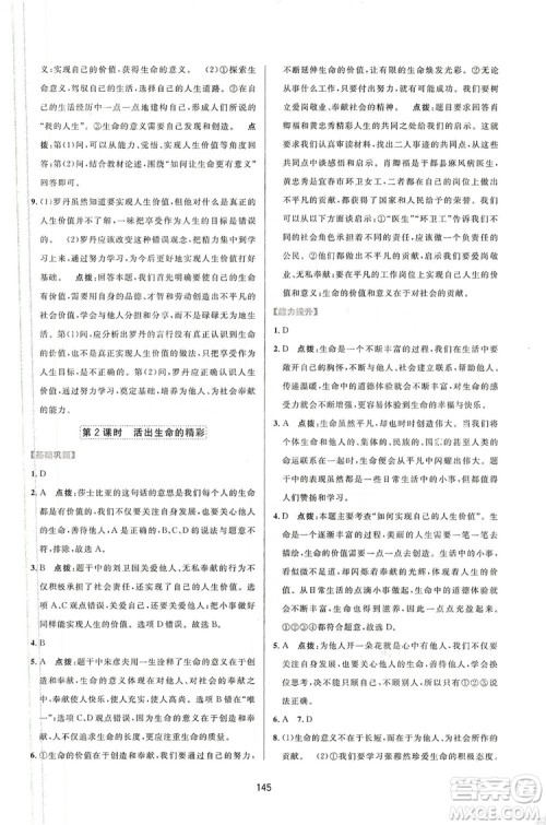 三维数字课堂2019七年级道德与法治上册人教版答案