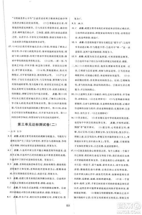 三维数字课堂2019七年级道德与法治上册人教版答案