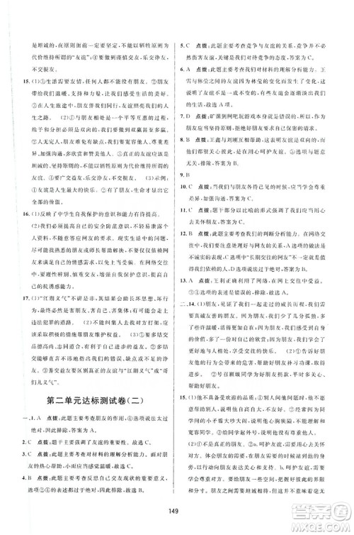 三维数字课堂2019七年级道德与法治上册人教版答案