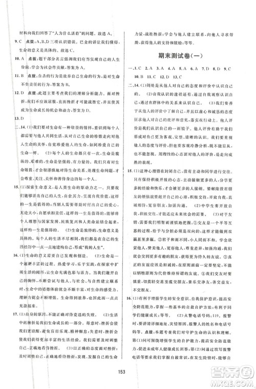 三维数字课堂2019七年级道德与法治上册人教版答案