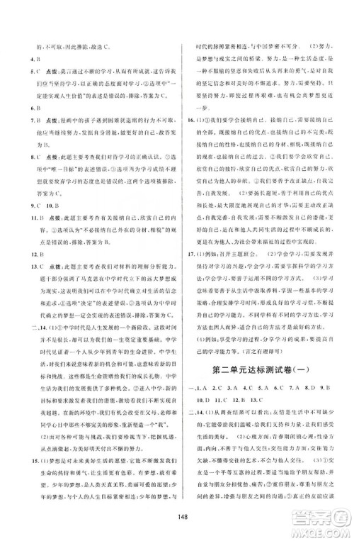 三维数字课堂2019七年级道德与法治上册人教版答案