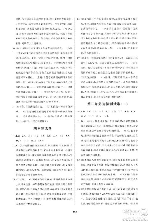 三维数字课堂2019七年级道德与法治上册人教版答案