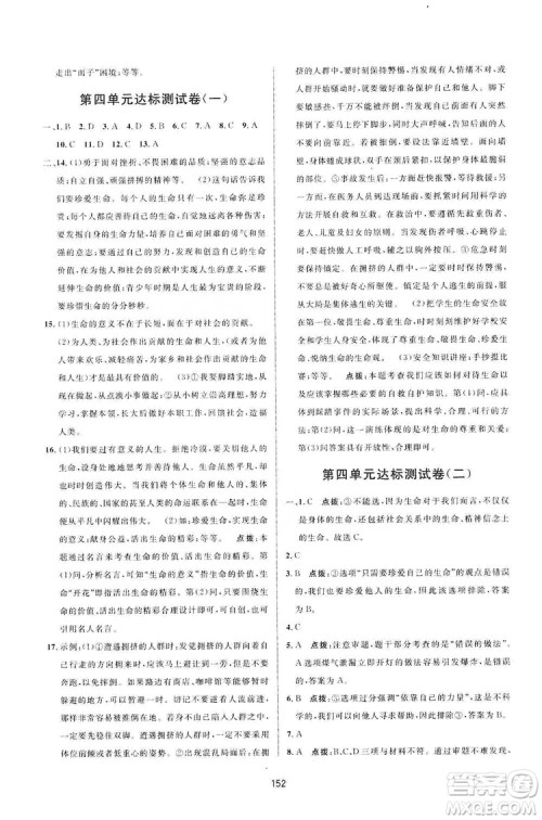 三维数字课堂2019七年级道德与法治上册人教版答案