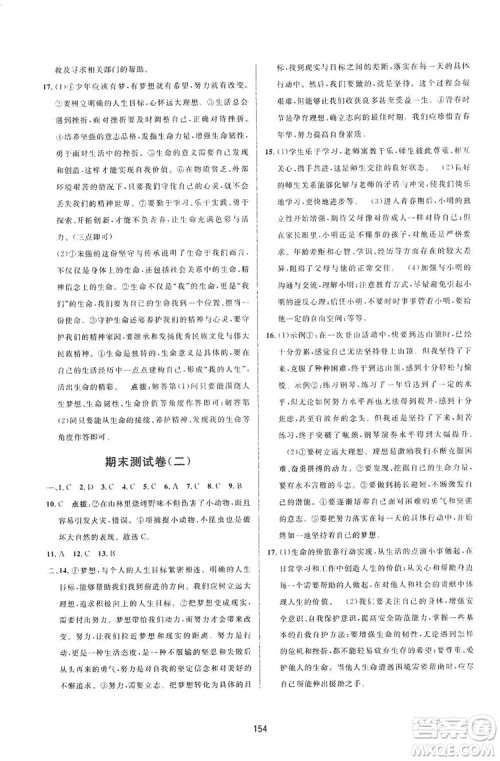 三维数字课堂2019七年级道德与法治上册人教版答案 三维数字课堂2019七年级道德与法治上册人教版答案