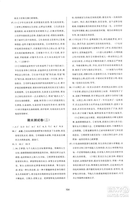 三维数字课堂2019七年级道德与法治上册人教版答案