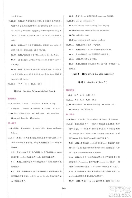 2019三维数字课堂八年级英语上册人教版答案 2019三维数字课堂八年级英语上册人教版答案
