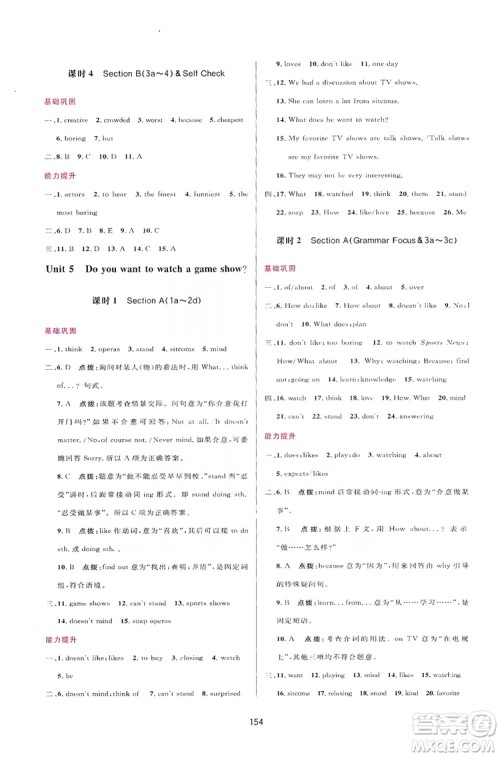 2019三维数字课堂八年级英语上册人教版答案 2019三维数字课堂八年级英语上册人教版答案