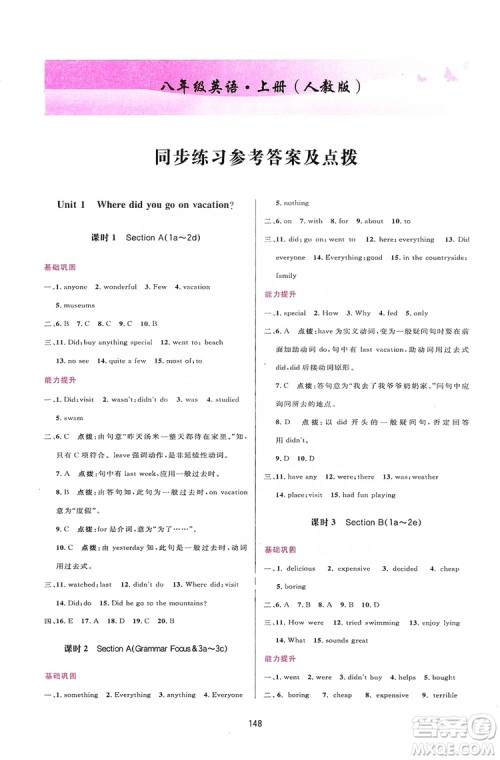 2019三维数字课堂八年级英语上册人教版答案