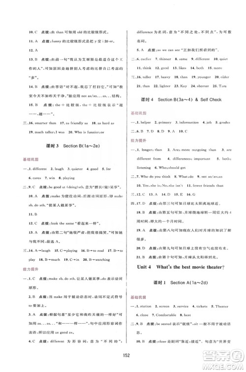 2019三维数字课堂八年级英语上册人教版答案