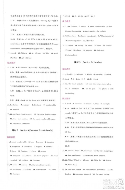 2019三维数字课堂八年级英语上册人教版答案 2019三维数字课堂八年级英语上册人教版答案