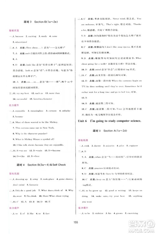 2019三维数字课堂八年级英语上册人教版答案 2019三维数字课堂八年级英语上册人教版答案