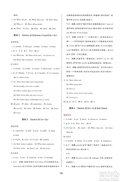 2019三维数字课堂八年级英语上册人教版答案