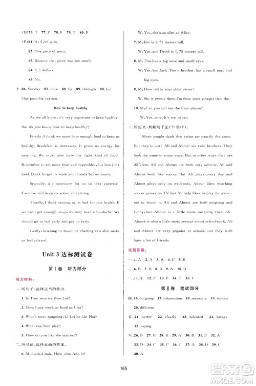 2019三维数字课堂八年级英语上册人教版答案 2019三维数字课堂八年级英语上册人教版答案