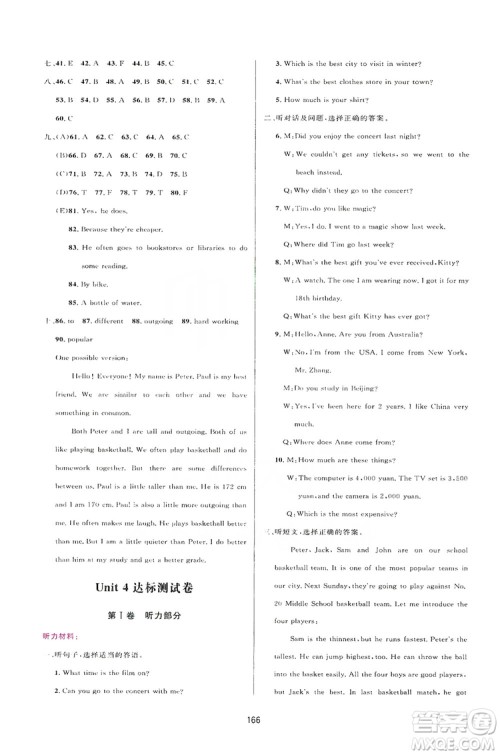 2019三维数字课堂八年级英语上册人教版答案