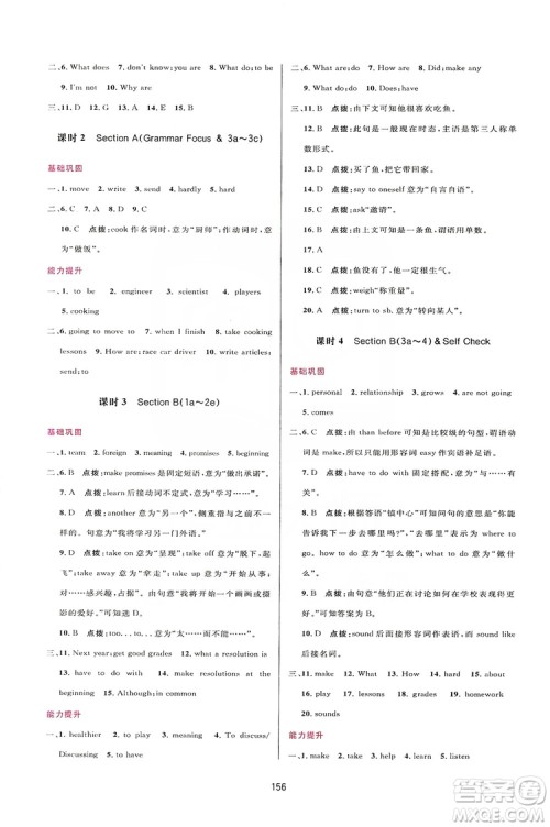 2019三维数字课堂八年级英语上册人教版答案