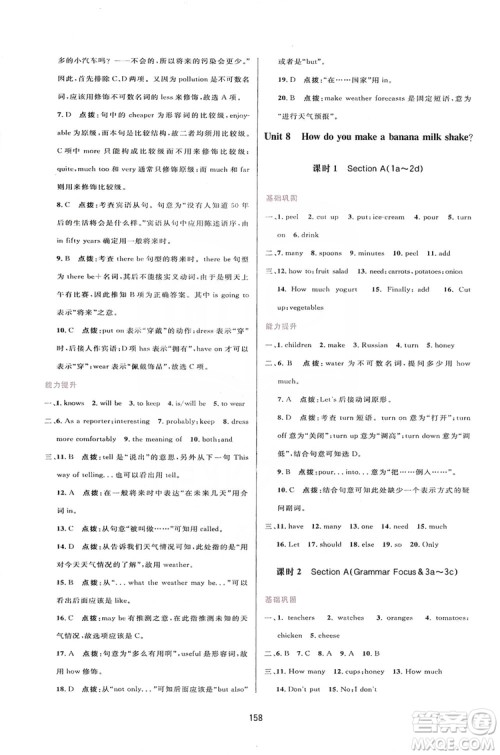 2019三维数字课堂八年级英语上册人教版答案