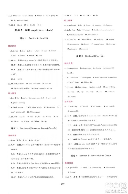 2019三维数字课堂八年级英语上册人教版答案 2019三维数字课堂八年级英语上册人教版答案