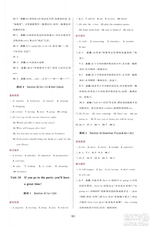 2019三维数字课堂八年级英语上册人教版答案 2019三维数字课堂八年级英语上册人教版答案