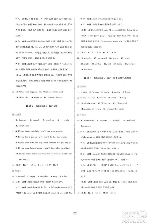 2019三维数字课堂八年级英语上册人教版答案 2019三维数字课堂八年级英语上册人教版答案