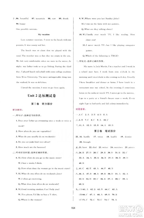 2019三维数字课堂八年级英语上册人教版答案 2019三维数字课堂八年级英语上册人教版答案