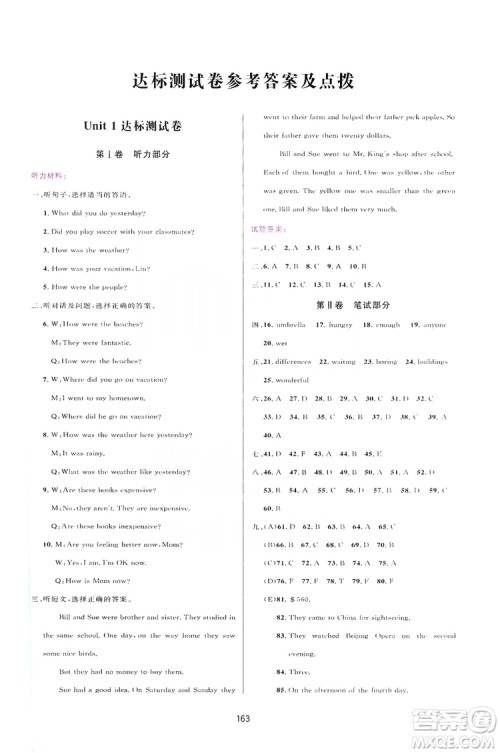 2019三维数字课堂八年级英语上册人教版答案 2019三维数字课堂八年级英语上册人教版答案