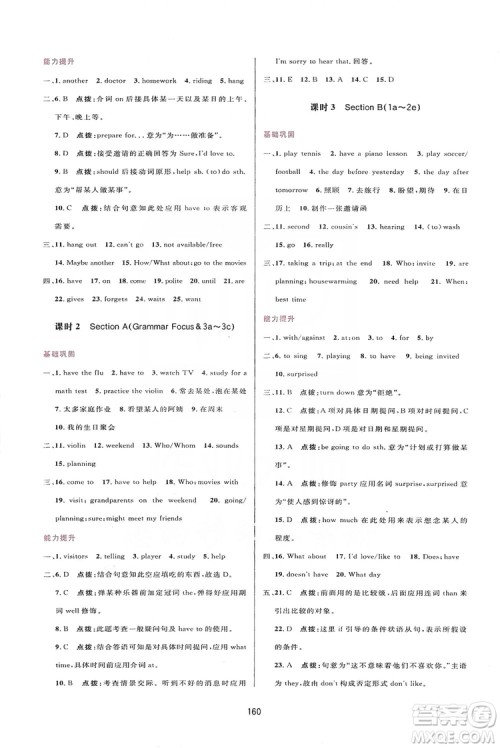 2019三维数字课堂八年级英语上册人教版答案