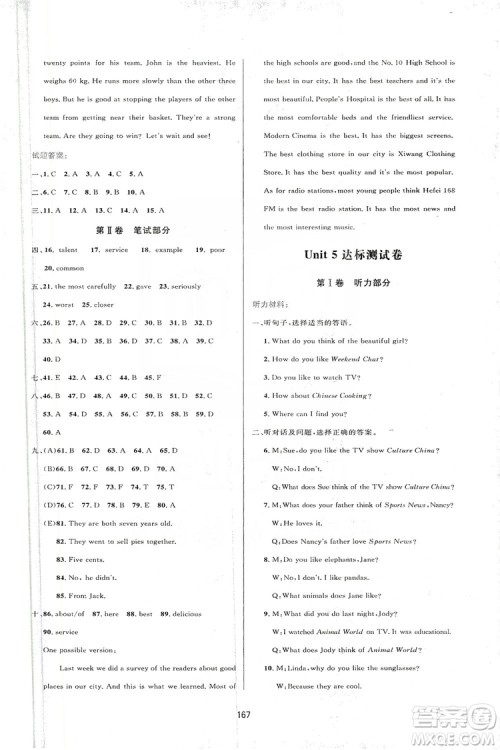 2019三维数字课堂八年级英语上册人教版答案