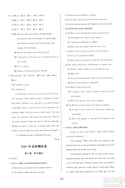 2019三维数字课堂八年级英语上册人教版答案 2019三维数字课堂八年级英语上册人教版答案